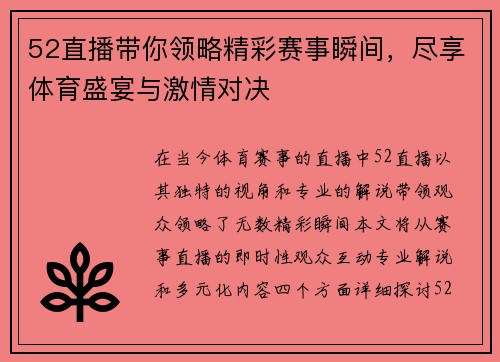 52直播带你领略精彩赛事瞬间，尽享体育盛宴与激情对决