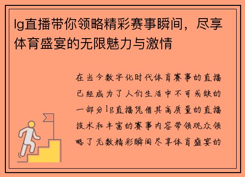 lg直播带你领略精彩赛事瞬间，尽享体育盛宴的无限魅力与激情