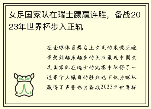 女足国家队在瑞士踢赢连胜，备战2023年世界杯步入正轨