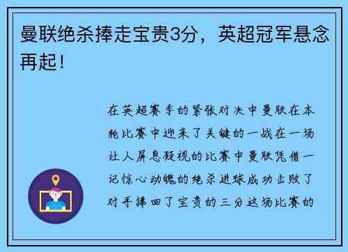 曼联绝杀捧走宝贵3分，英超冠军悬念再起！