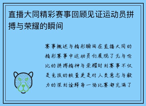 直播大同精彩赛事回顾见证运动员拼搏与荣耀的瞬间