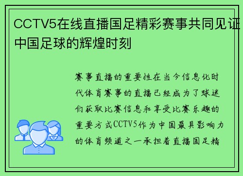 CCTV5在线直播国足精彩赛事共同见证中国足球的辉煌时刻