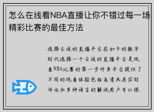 怎么在线看NBA直播让你不错过每一场精彩比赛的最佳方法