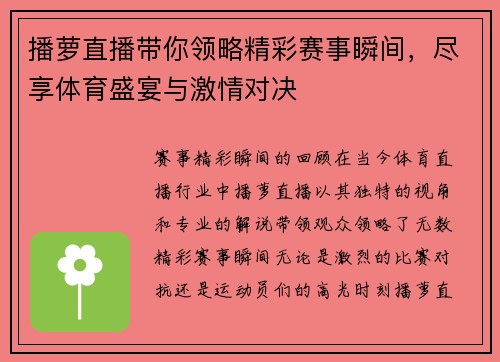 播萝直播带你领略精彩赛事瞬间，尽享体育盛宴与激情对决
