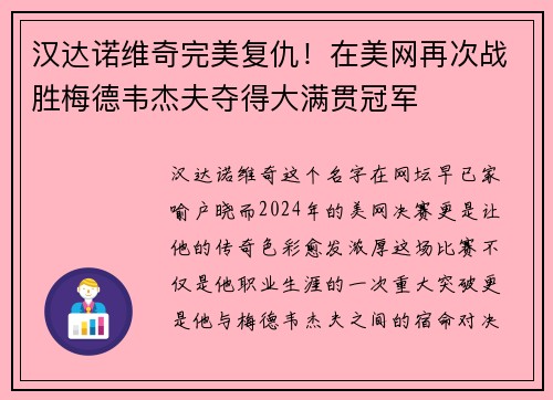 汉达诺维奇完美复仇！在美网再次战胜梅德韦杰夫夺得大满贯冠军
