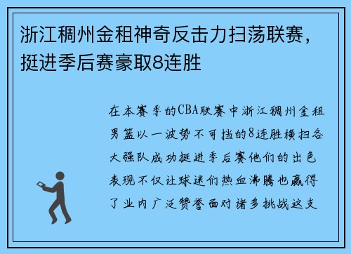浙江稠州金租神奇反击力扫荡联赛，挺进季后赛豪取8连胜