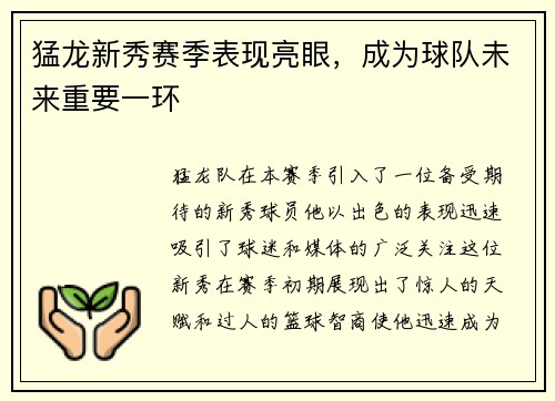猛龙新秀赛季表现亮眼，成为球队未来重要一环
