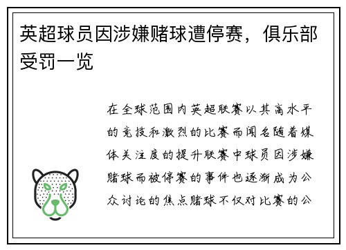 英超球员因涉嫌赌球遭停赛，俱乐部受罚一览